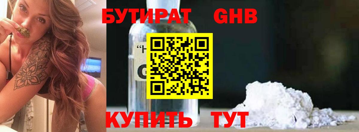 Бутират вода Рузаевка