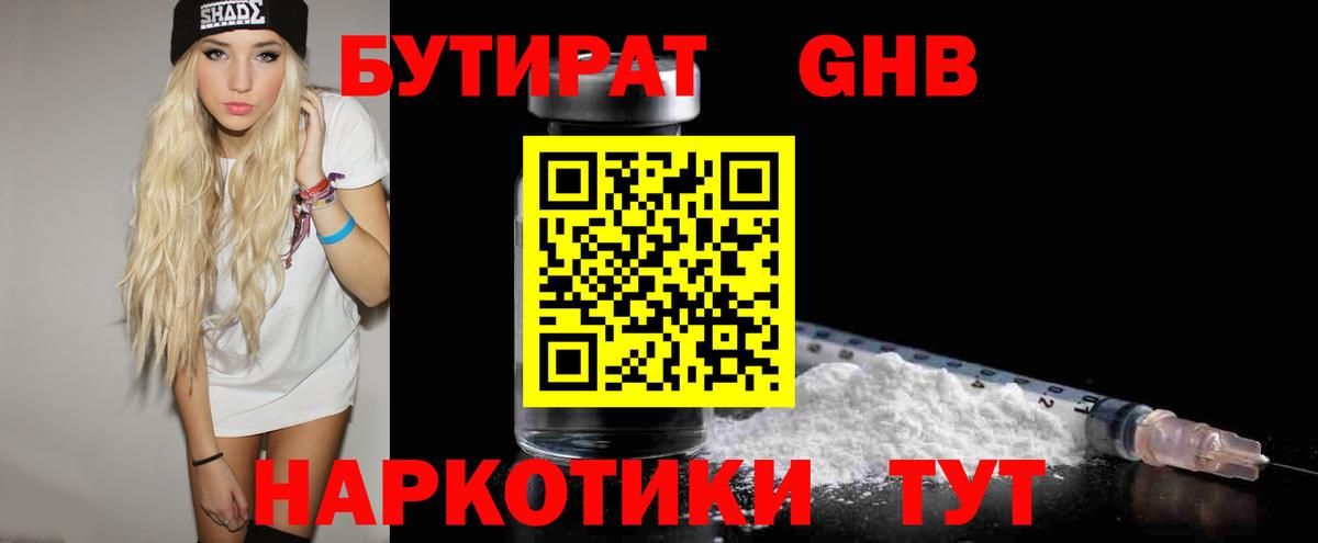 Бутират вода  Вход с VPN  Рузаевка 