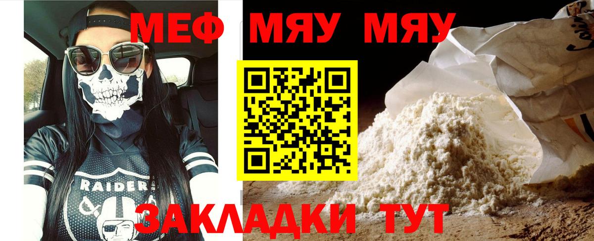Рузаевка  Меф  Вход с VPN  МЕФ  МЯУ-МЯУ 4 MMC  МЕФ мука 