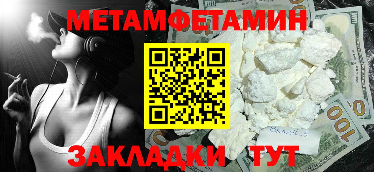 МЕТАМФЕТАМИН кристалл Рузаевка