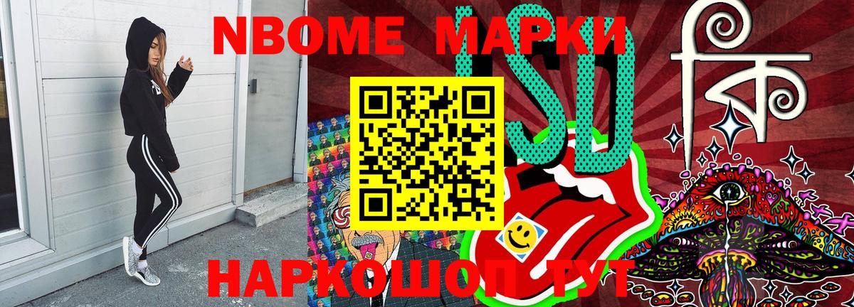Марки NBOMe  Наркотические марки 1,5мг  Вход с VPN  Рузаевка 