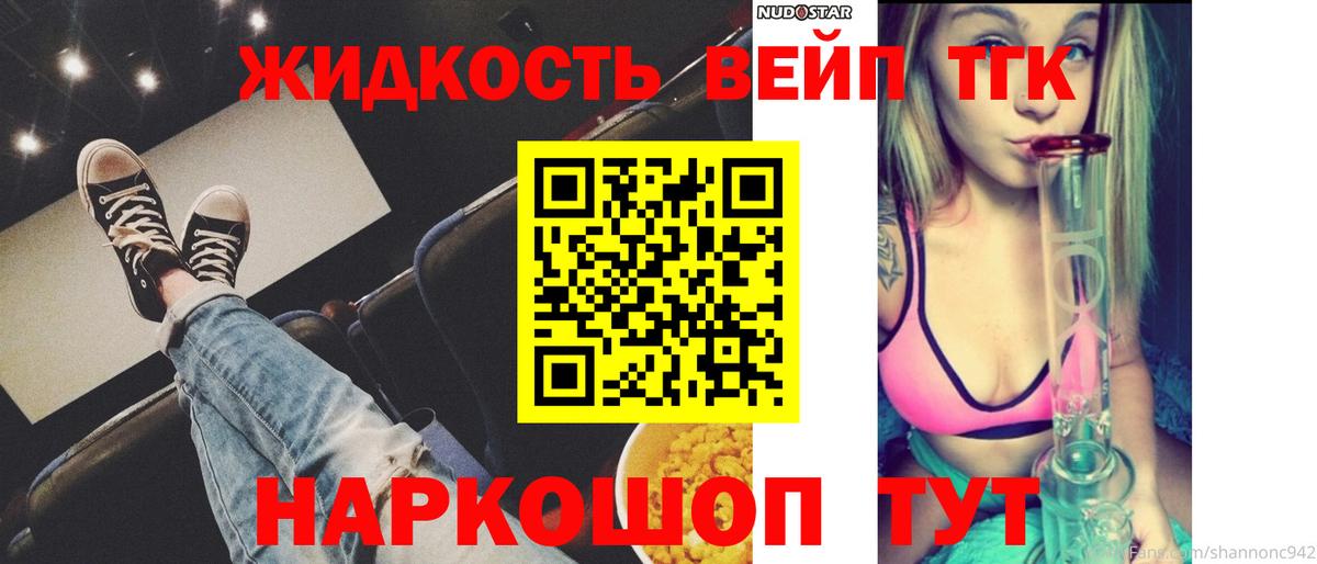 Дистиллят ТГК вейп с тгк Рузаевка